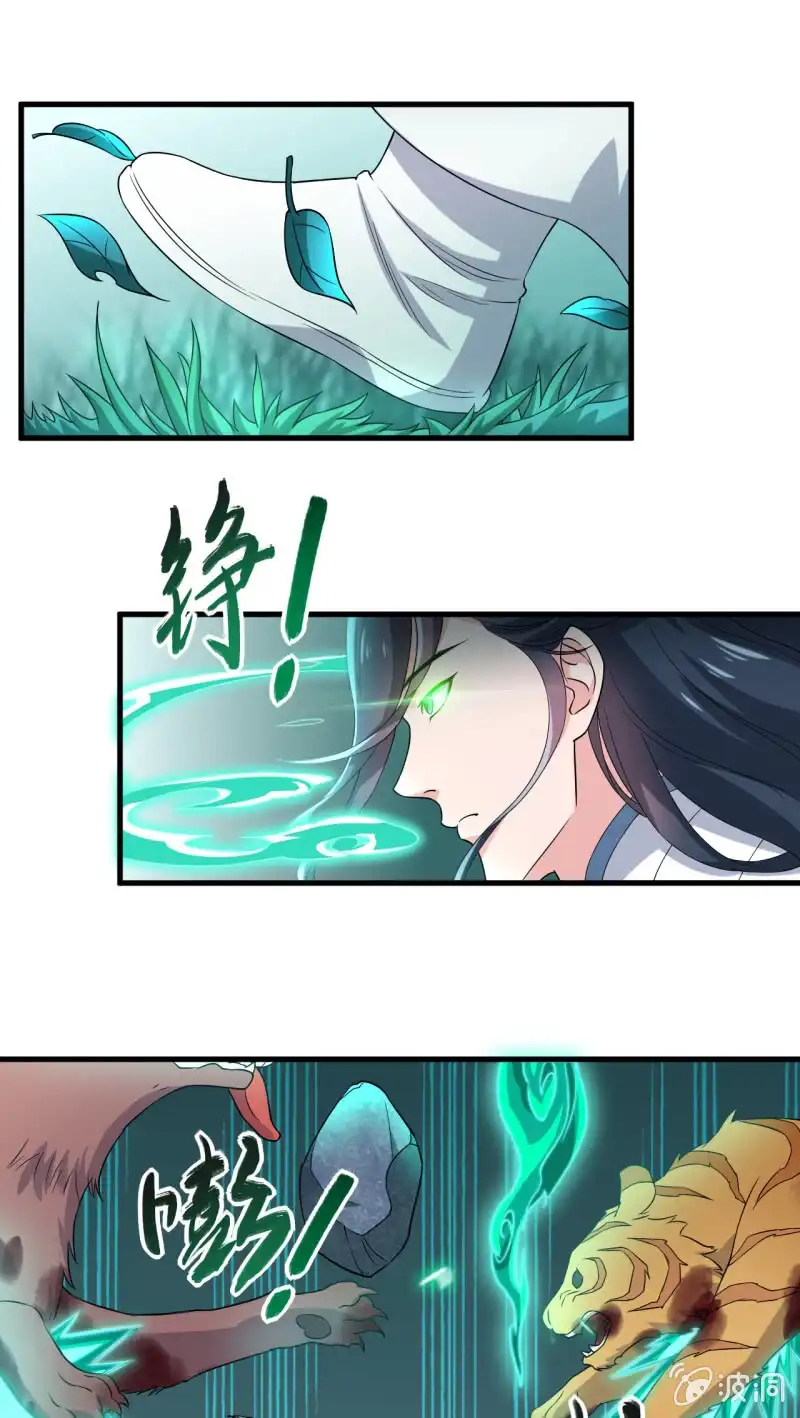 邪医狂妻 第69话 第9页