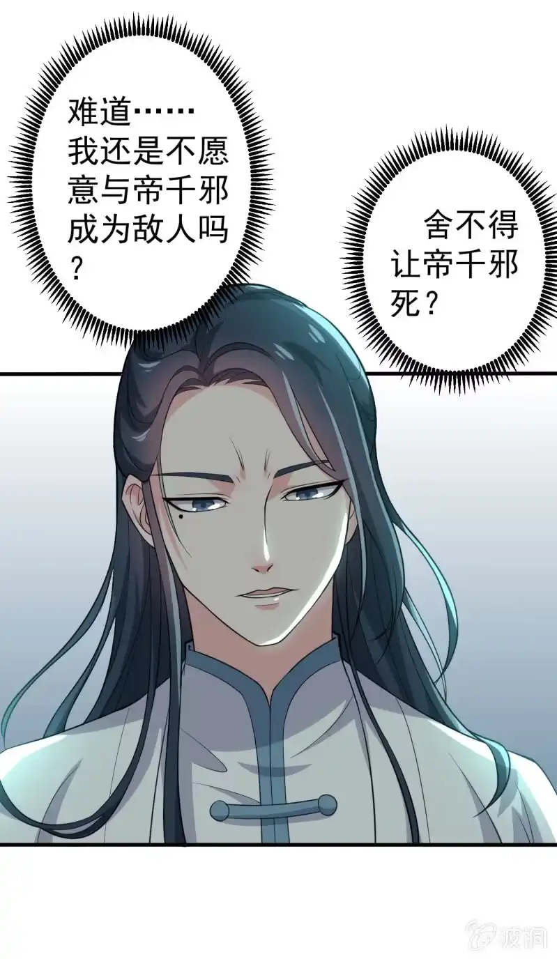 邪医狂妻 第69话 第25页