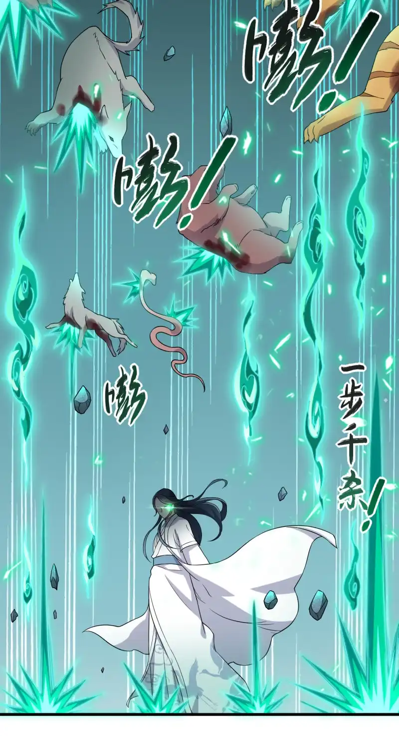邪医狂妻 第69话 第10页