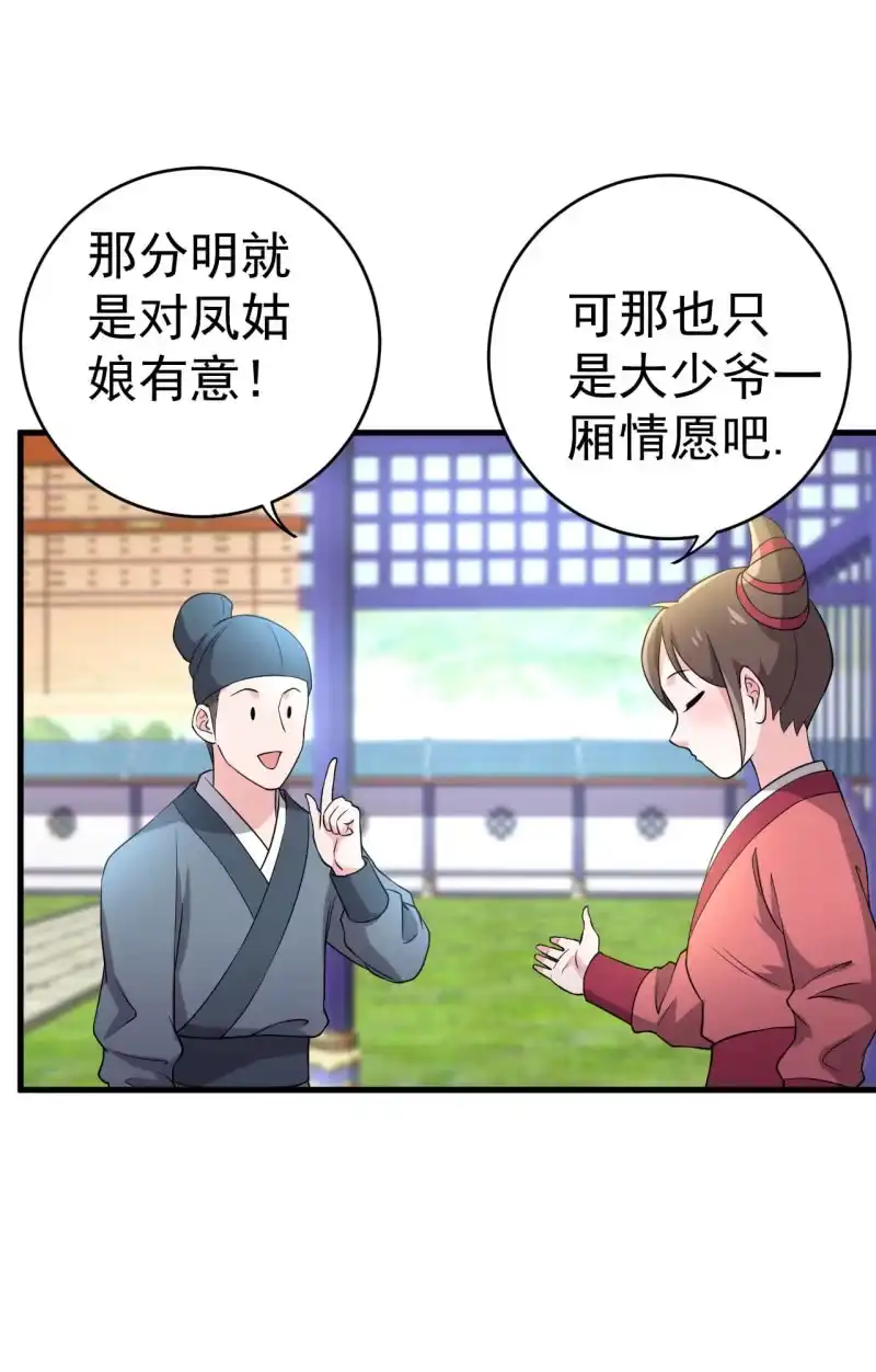 邪医狂妻 第70话 第24页