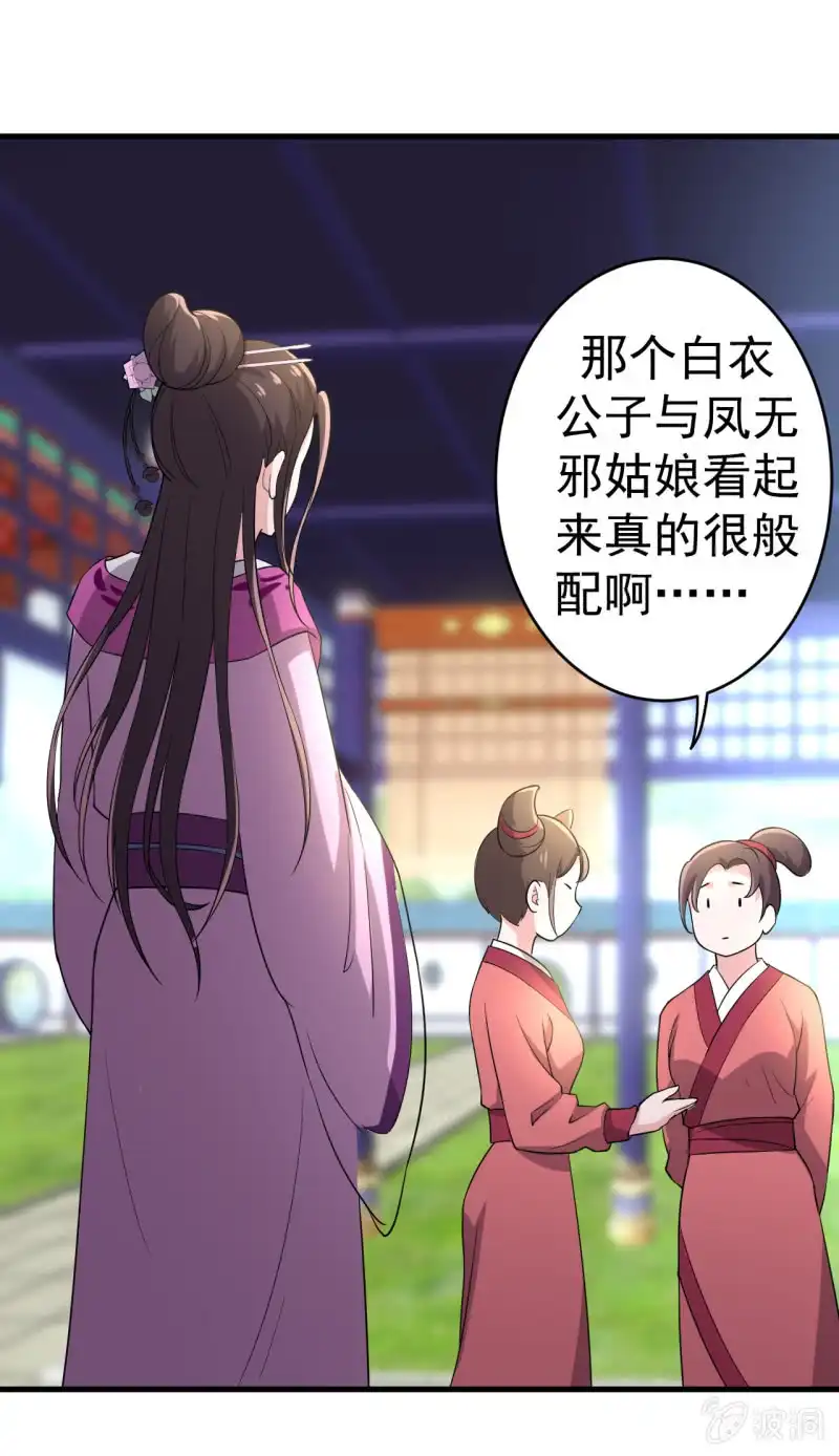 邪医狂妻 第70话 第21页