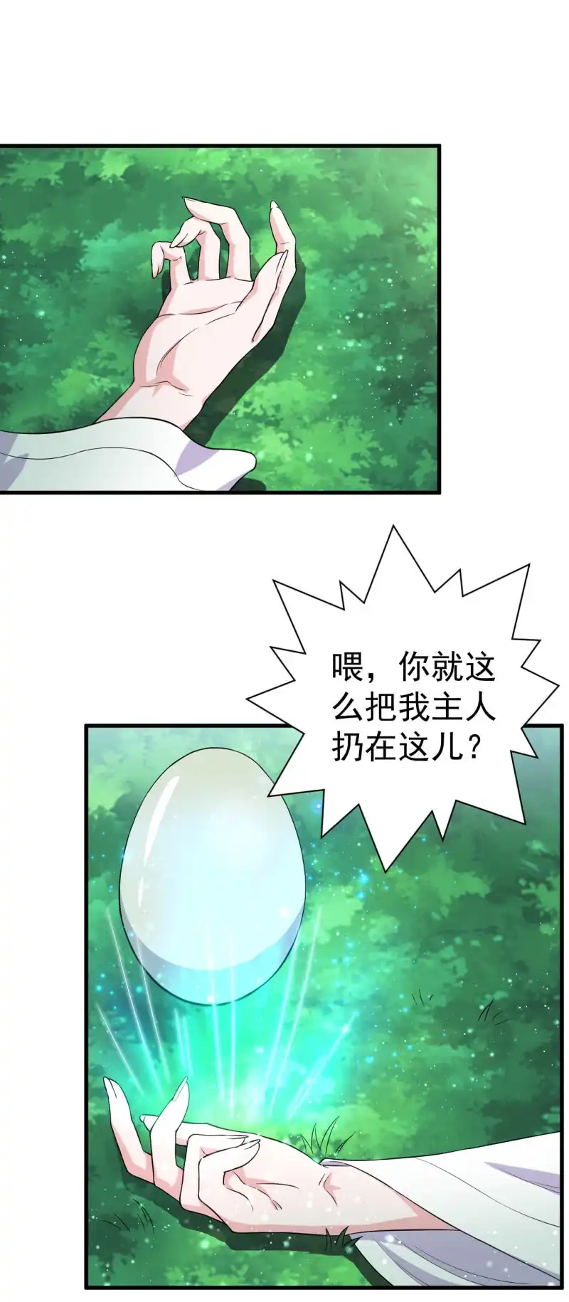 邪医狂妻 第70话 第4页