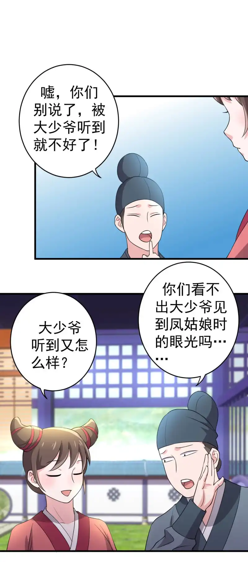 邪医狂妻 第70话 第23页
