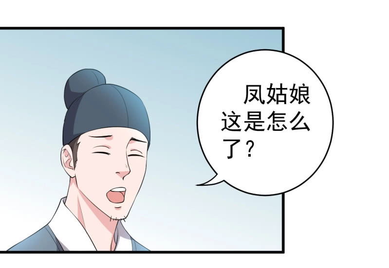 邪医狂妻 第70话 第10页