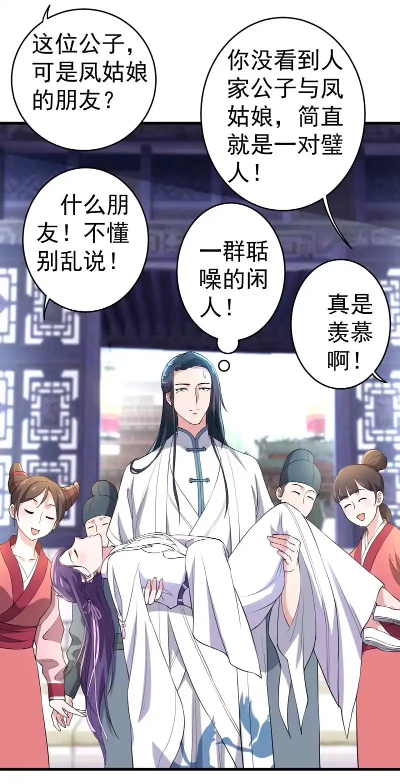 邪医狂妻 第70话 第11页