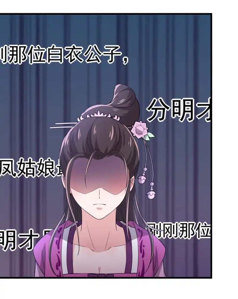 邪医狂妻 第70话 第26页