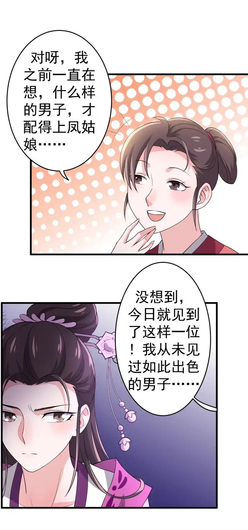 邪医狂妻 第70话 第22页