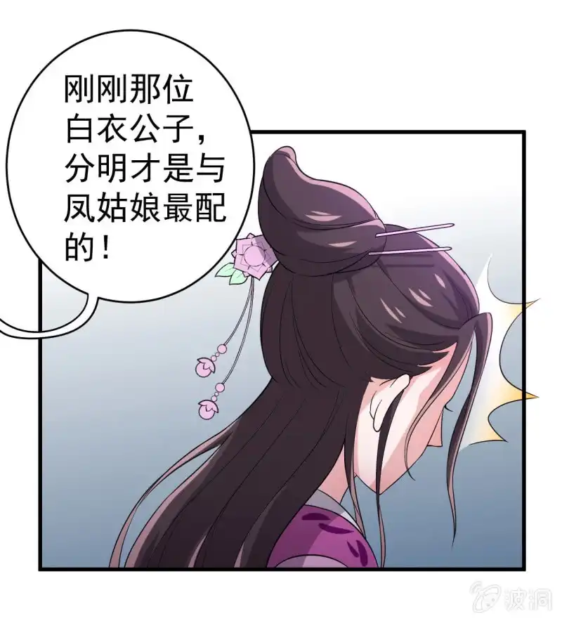 邪医狂妻 第70话 第25页