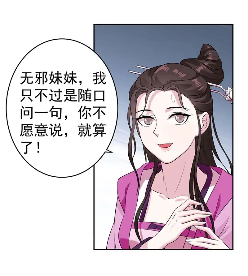 邪医狂妻 第71话 第28页