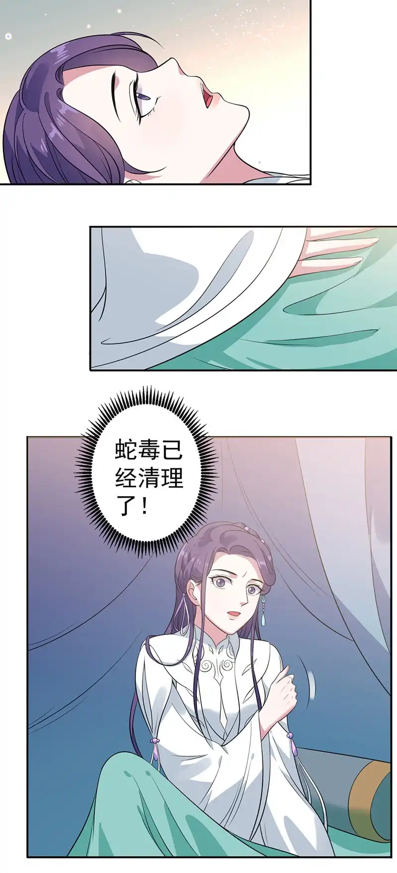 邪医狂妻 第71话 第15页