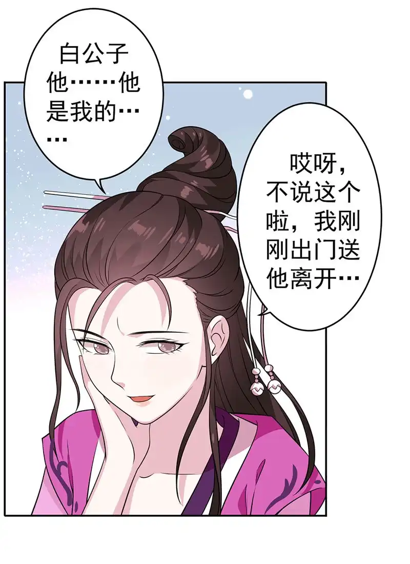 邪医狂妻 第71话 第8页