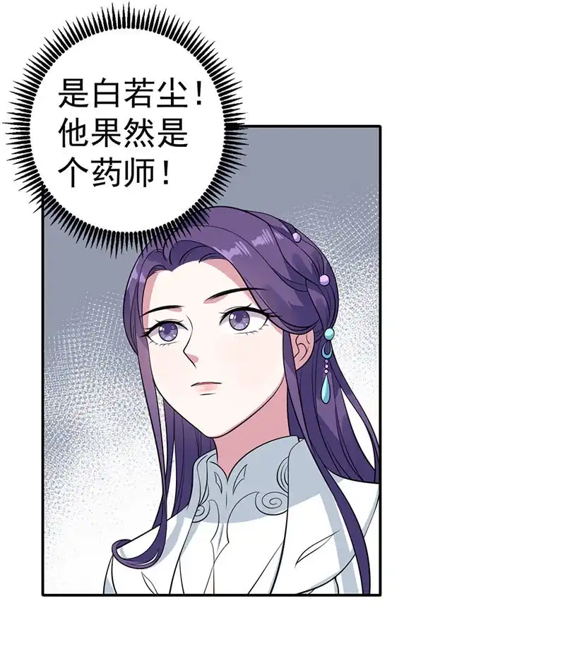 邪医狂妻 第71话 第16页