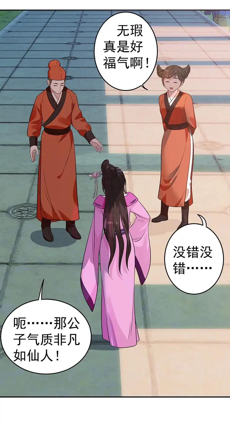 邪医狂妻 第71话 第10页