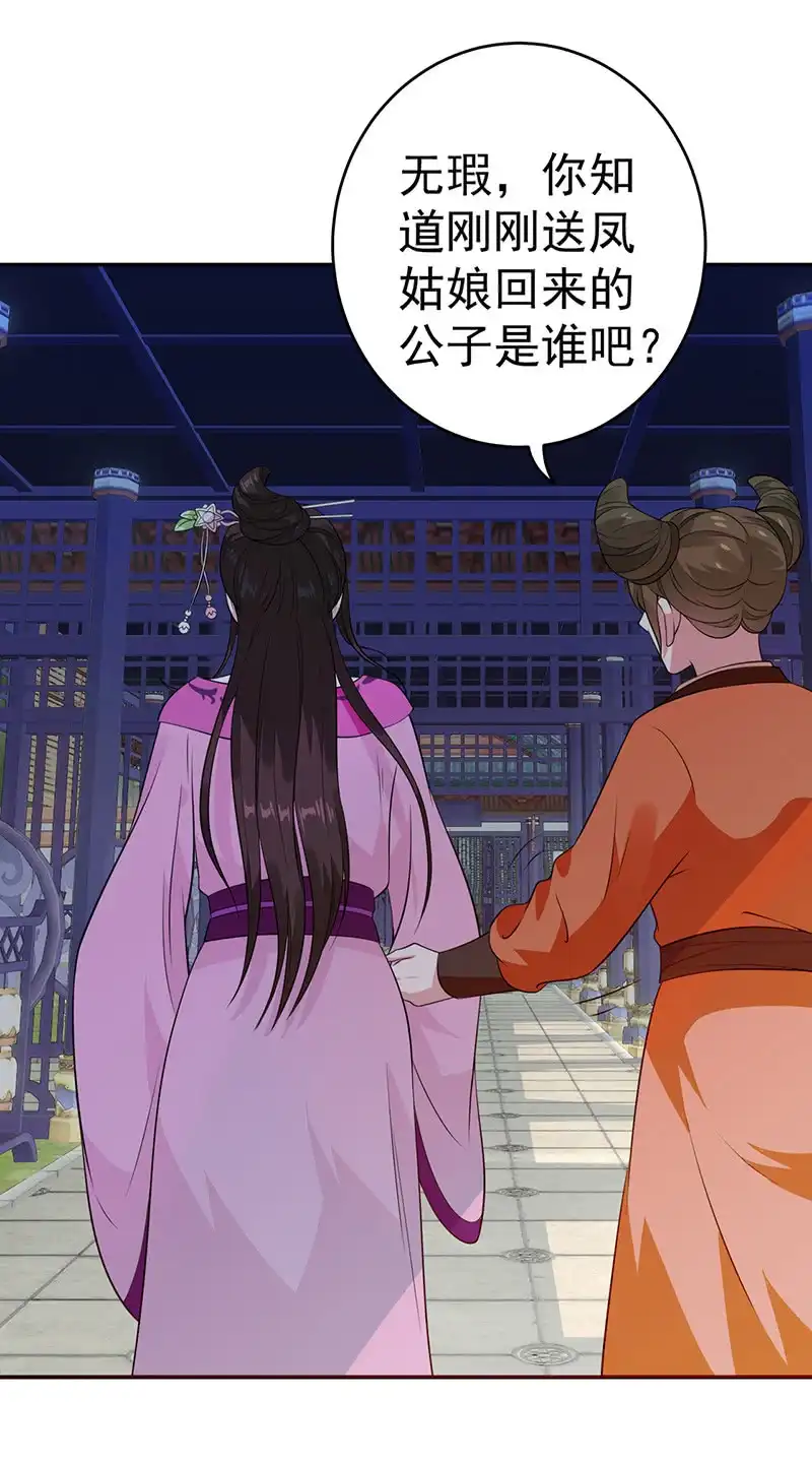 邪医狂妻 第71话 第3页