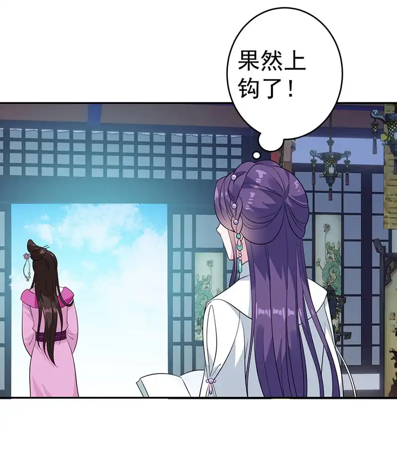 邪医狂妻 第71话 第31页
