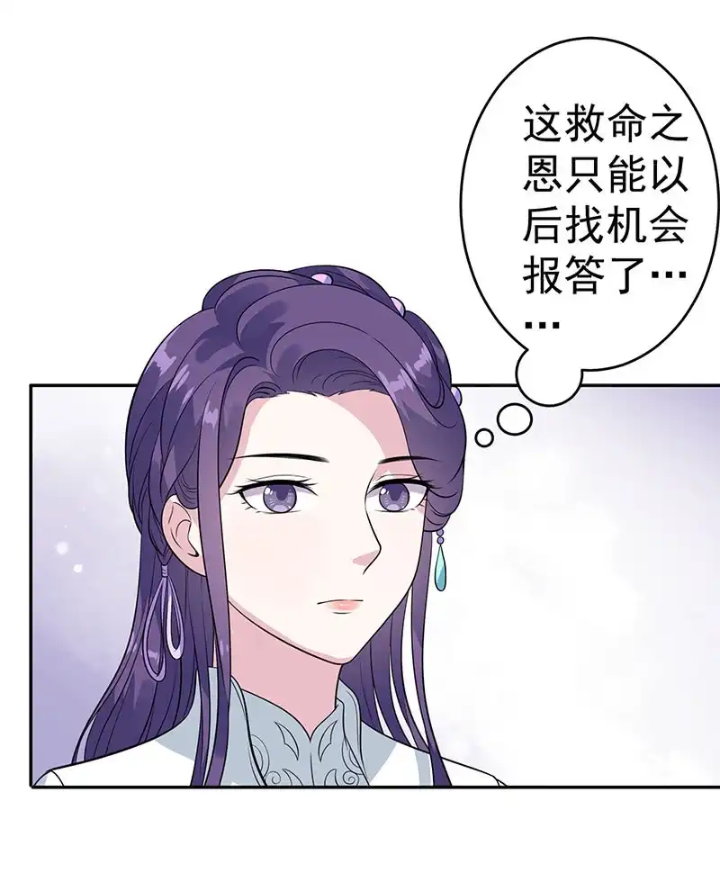 邪医狂妻 第71话 第22页