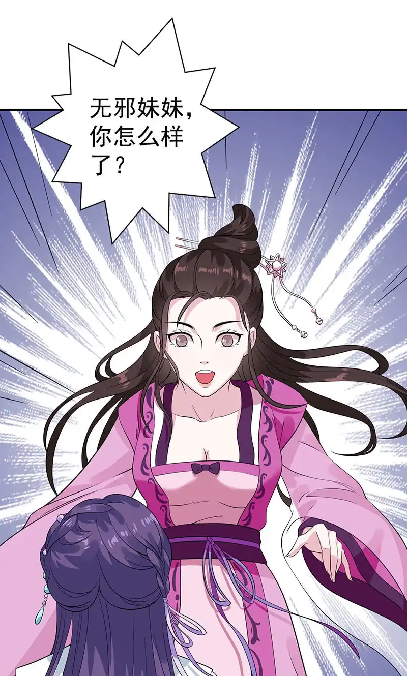 邪医狂妻 第71话 第23页