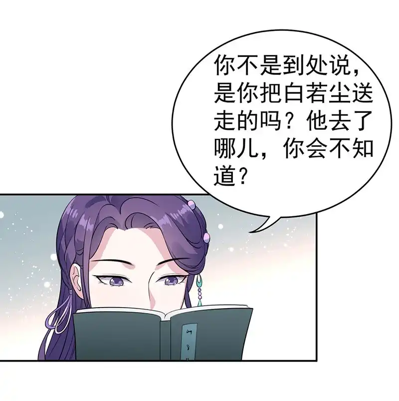 邪医狂妻 第71话 第27页