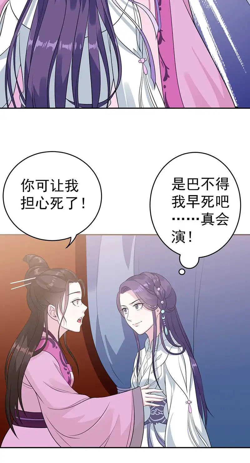 邪医狂妻 第71话 第24页