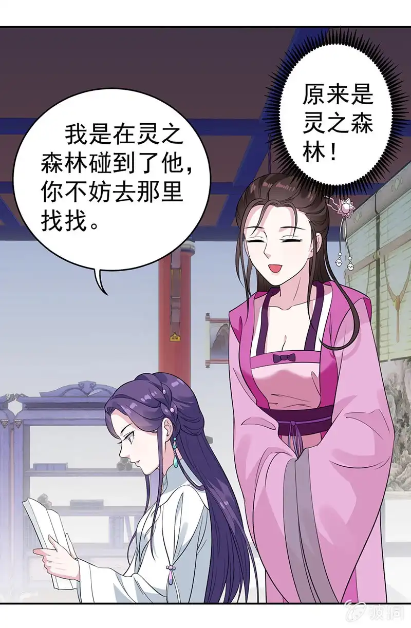 邪医狂妻 第71话 第29页