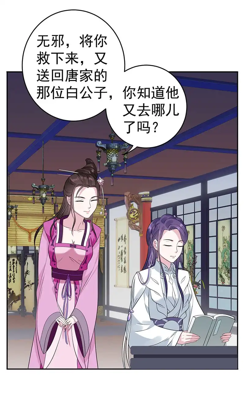 邪医狂妻 第71话 第26页