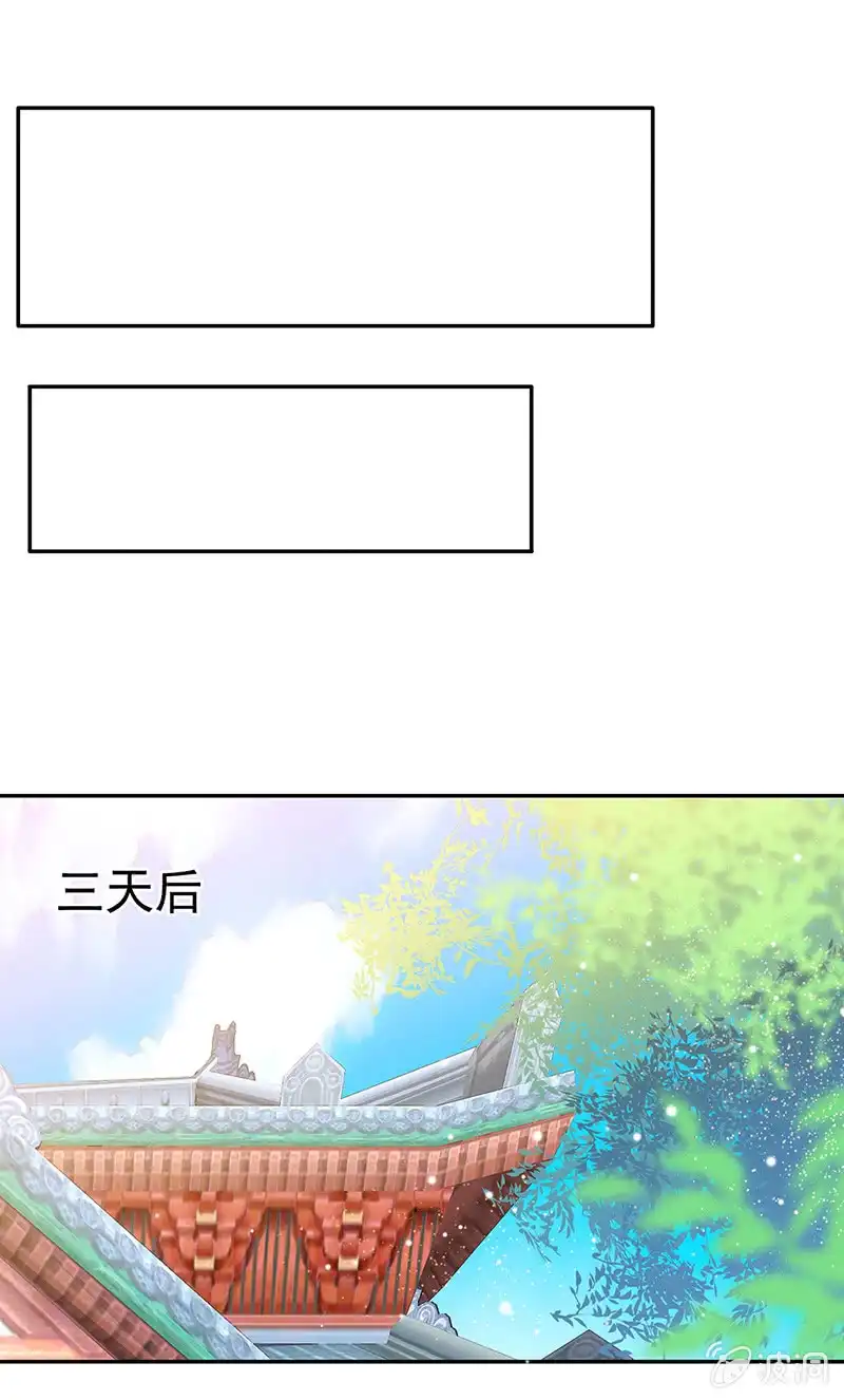 邪医狂妻 第71话 第25页