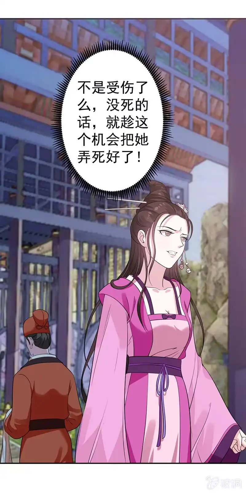邪医狂妻 第71话 第13页