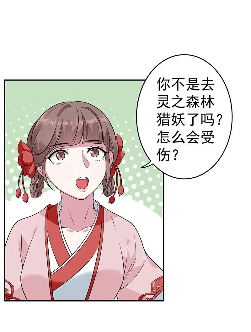 邪医狂妻 第71话 第18页