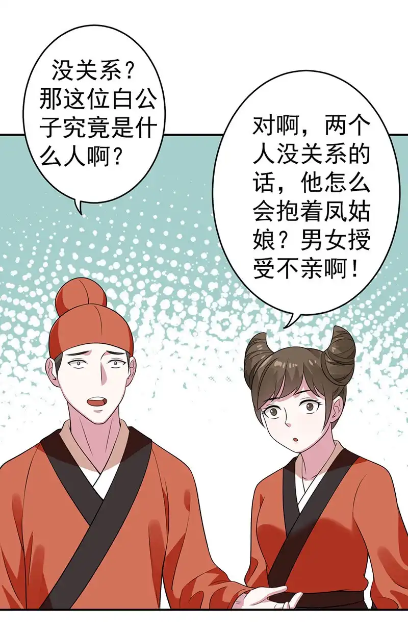 邪医狂妻 第71话 第6页