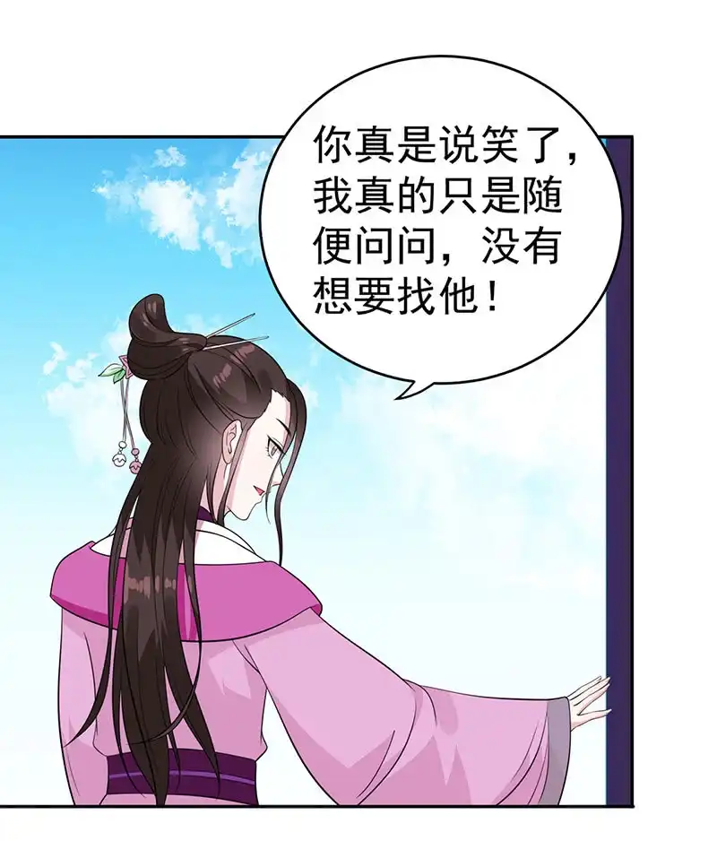 邪医狂妻 第71话 第30页