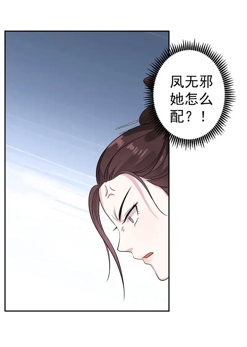邪医狂妻 第71话 第12页