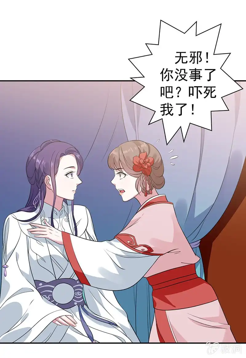 邪医狂妻 第71话 第17页