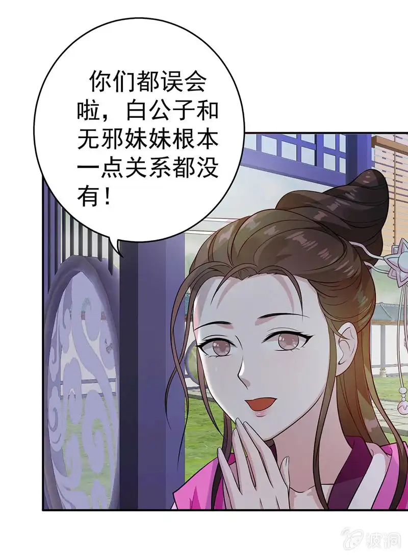 邪医狂妻 第71话 第5页