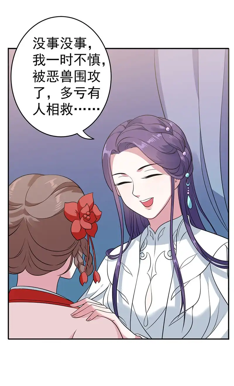 邪医狂妻 第71话 第19页