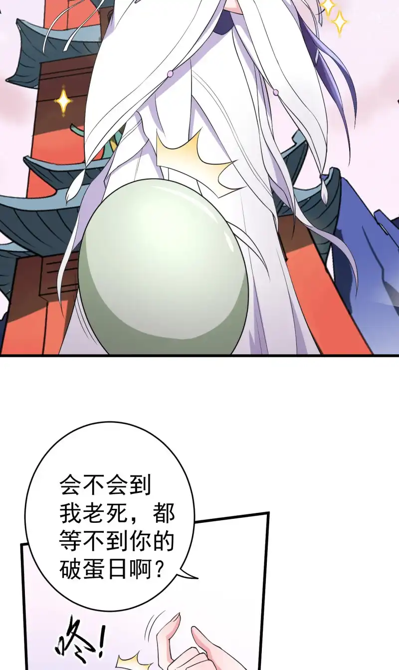 邪医狂妻 第72话 第10页