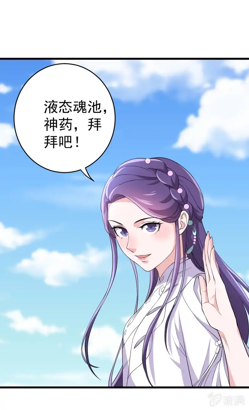 邪医狂妻 第72话 第25页