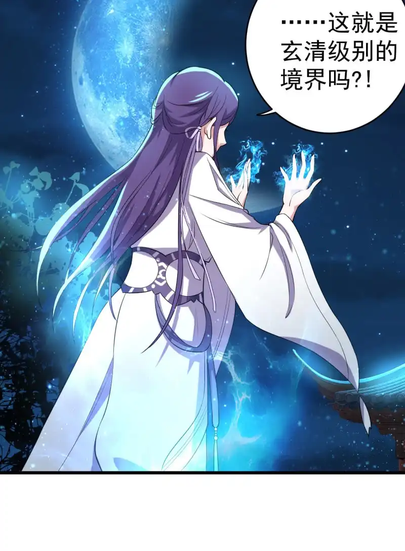 邪医狂妻 第72话 第7页