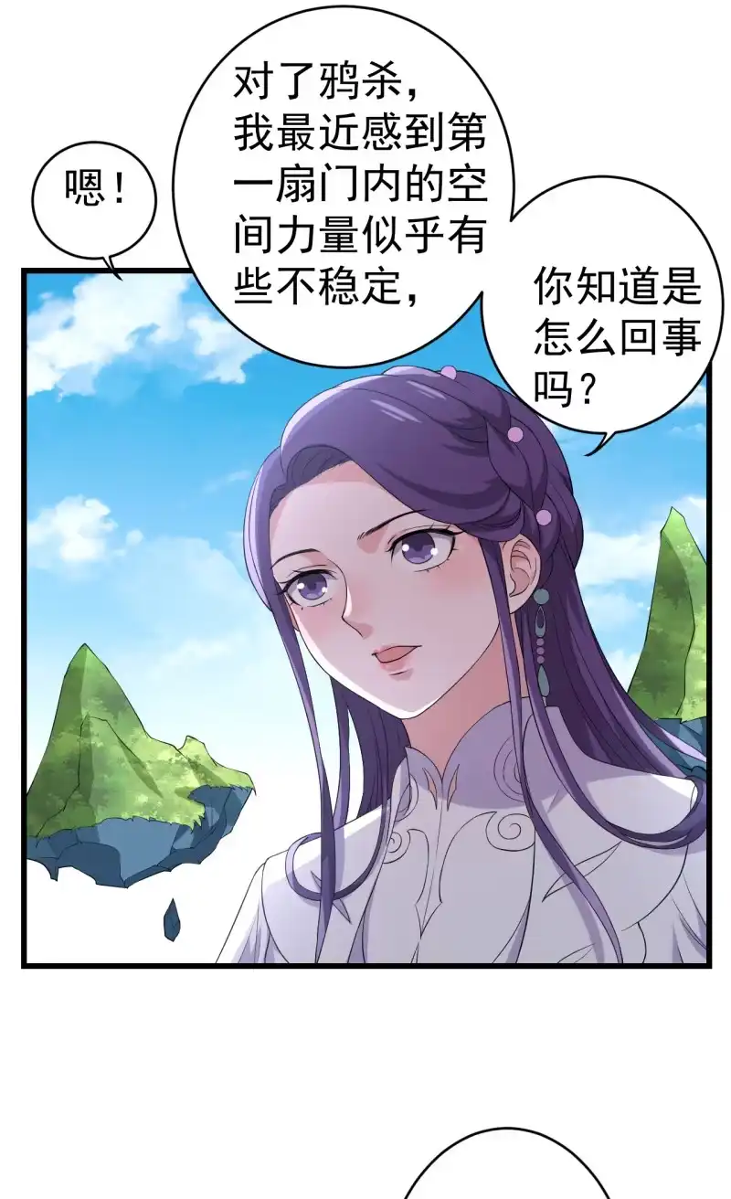 邪医狂妻 第72话 第16页