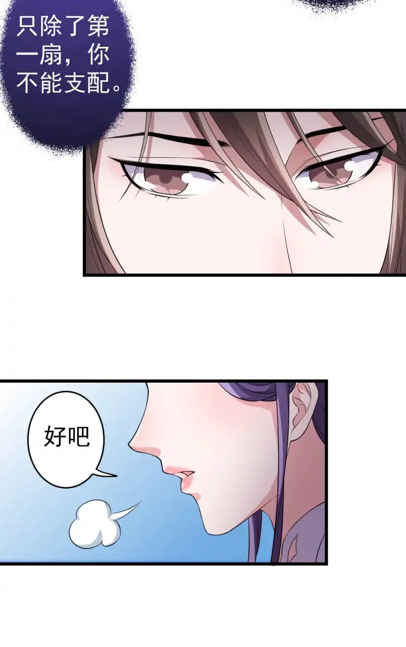 邪医狂妻 第72话 第24页