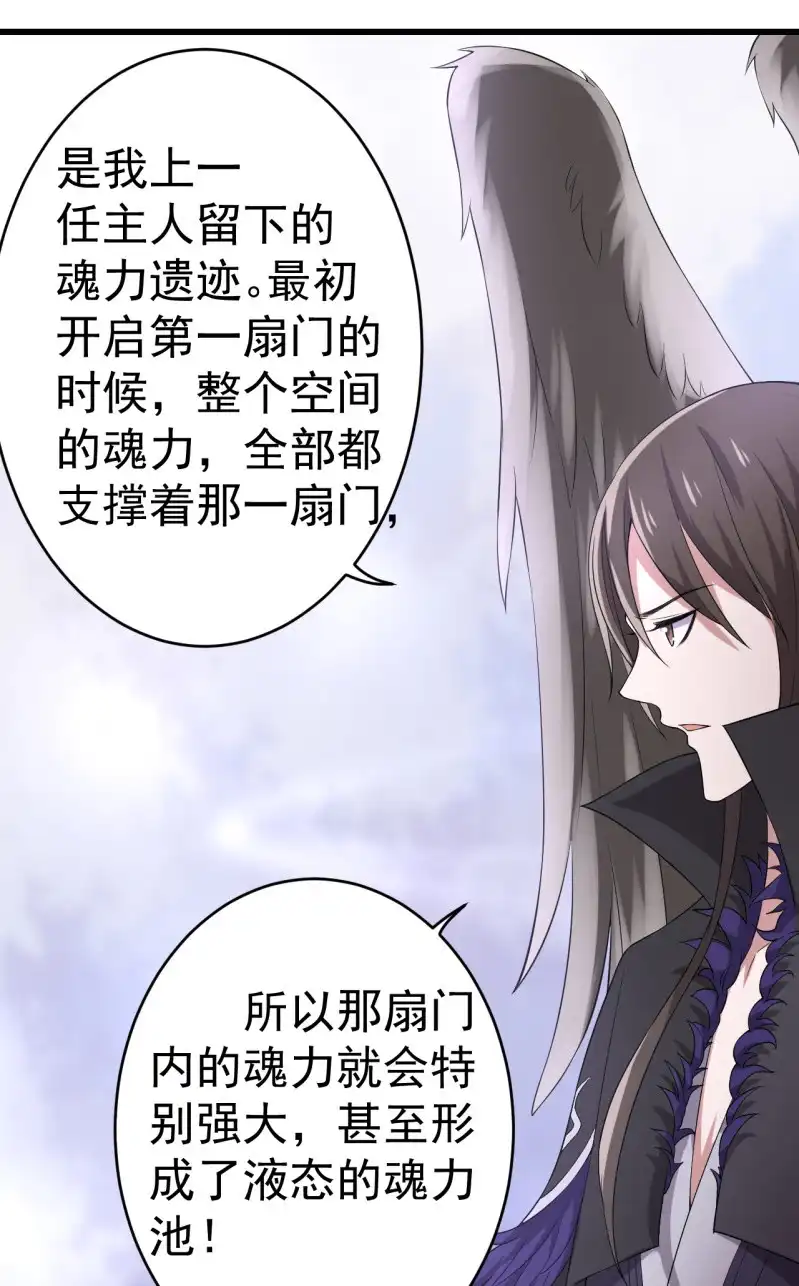 邪医狂妻 第72话 第18页