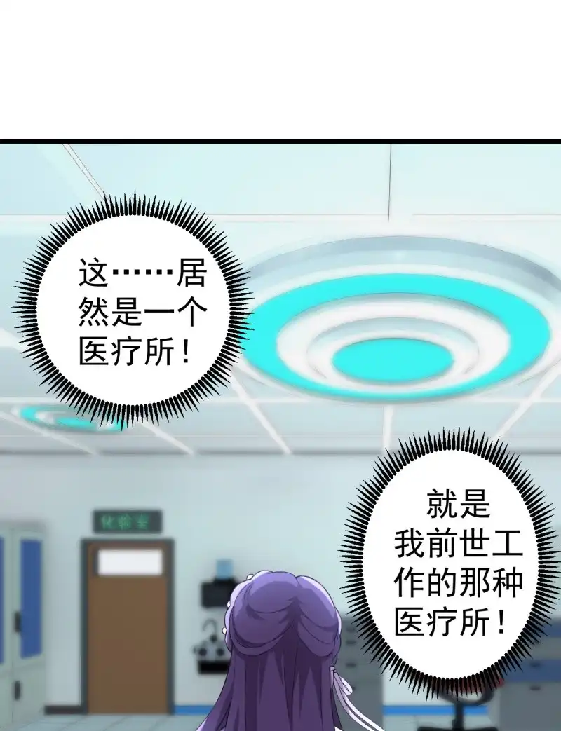 邪医狂妻 第72话 第28页