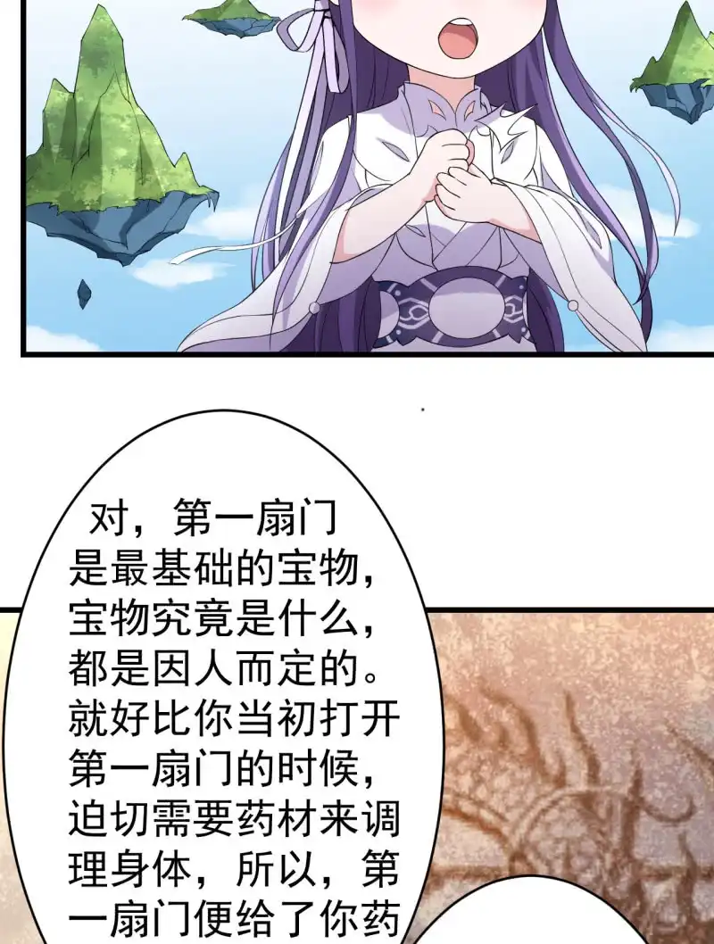 邪医狂妻 第72话 第20页