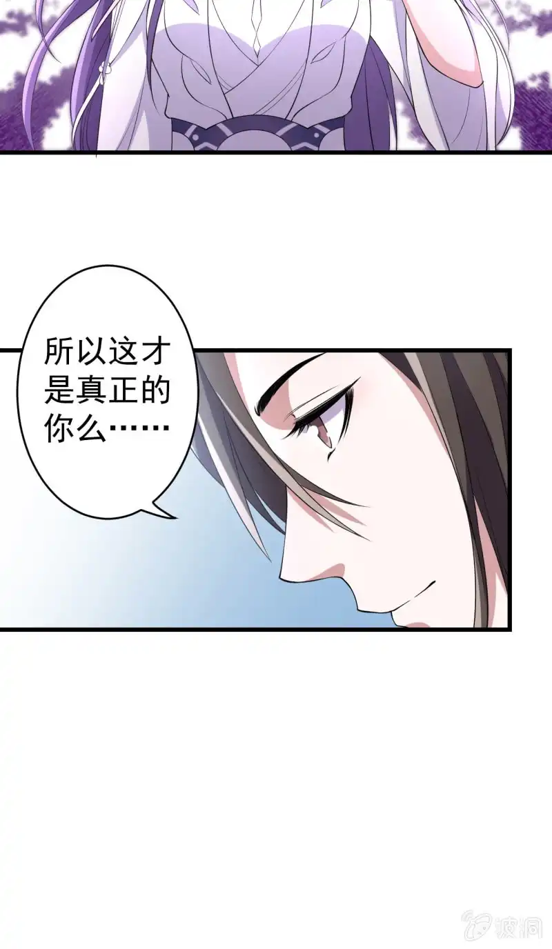 邪医狂妻 第72话 第33页