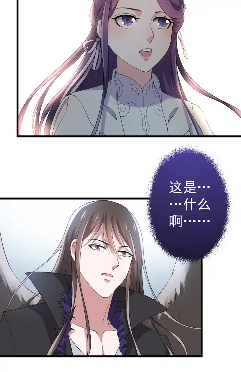 邪医狂妻 第72话 第27页
