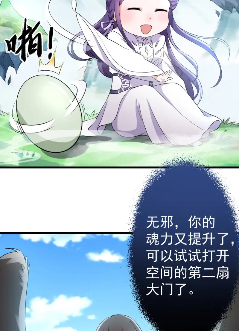 邪医狂妻 第72话 第14页