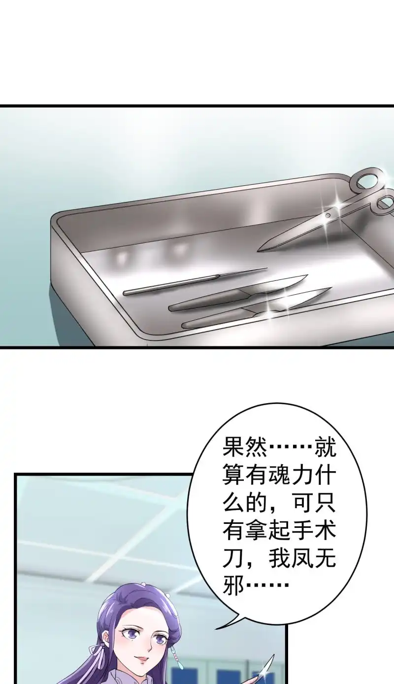 邪医狂妻 第72话 第31页