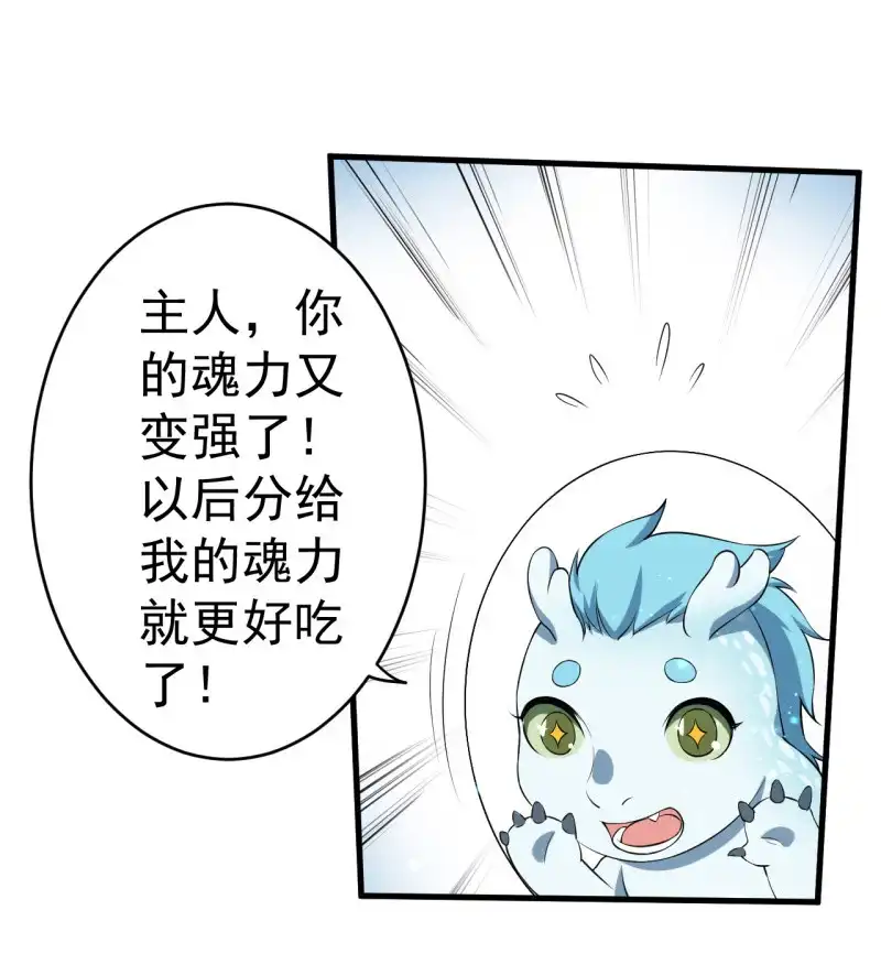 邪医狂妻 第72话 第8页