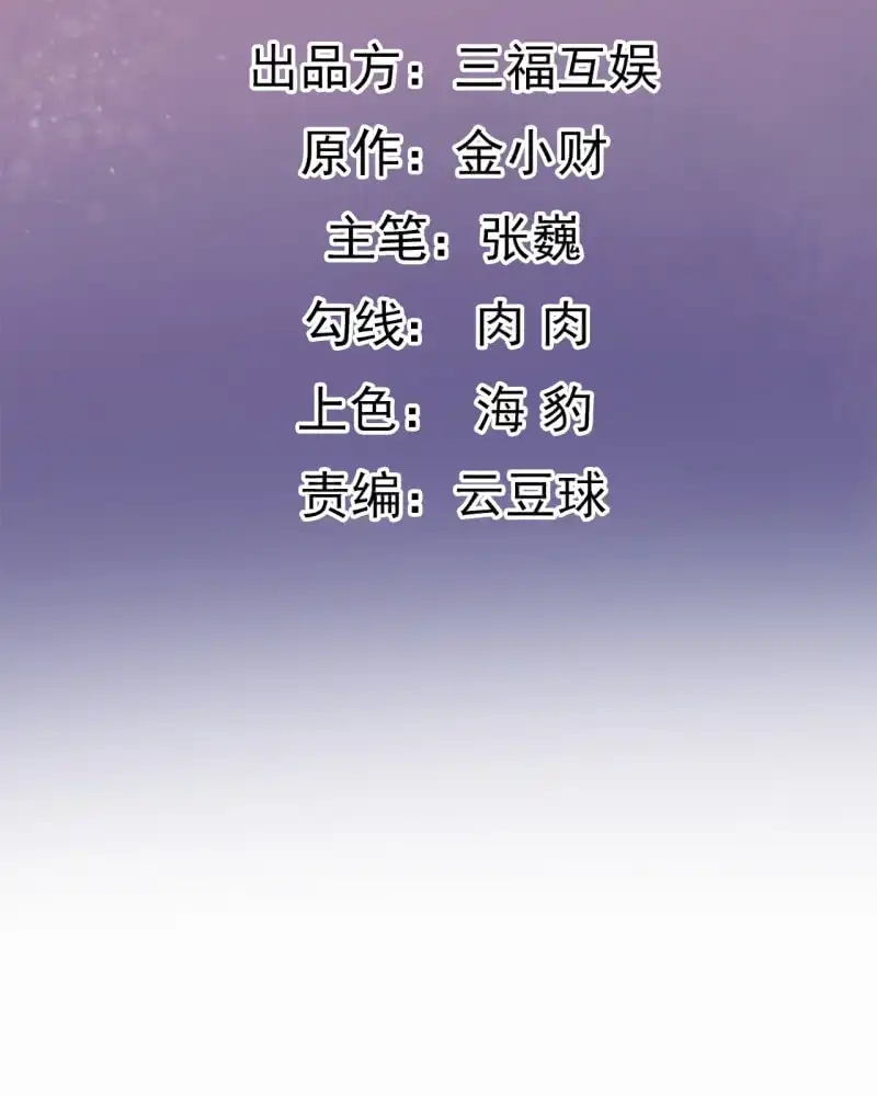 邪医狂妻 第72话 第2页