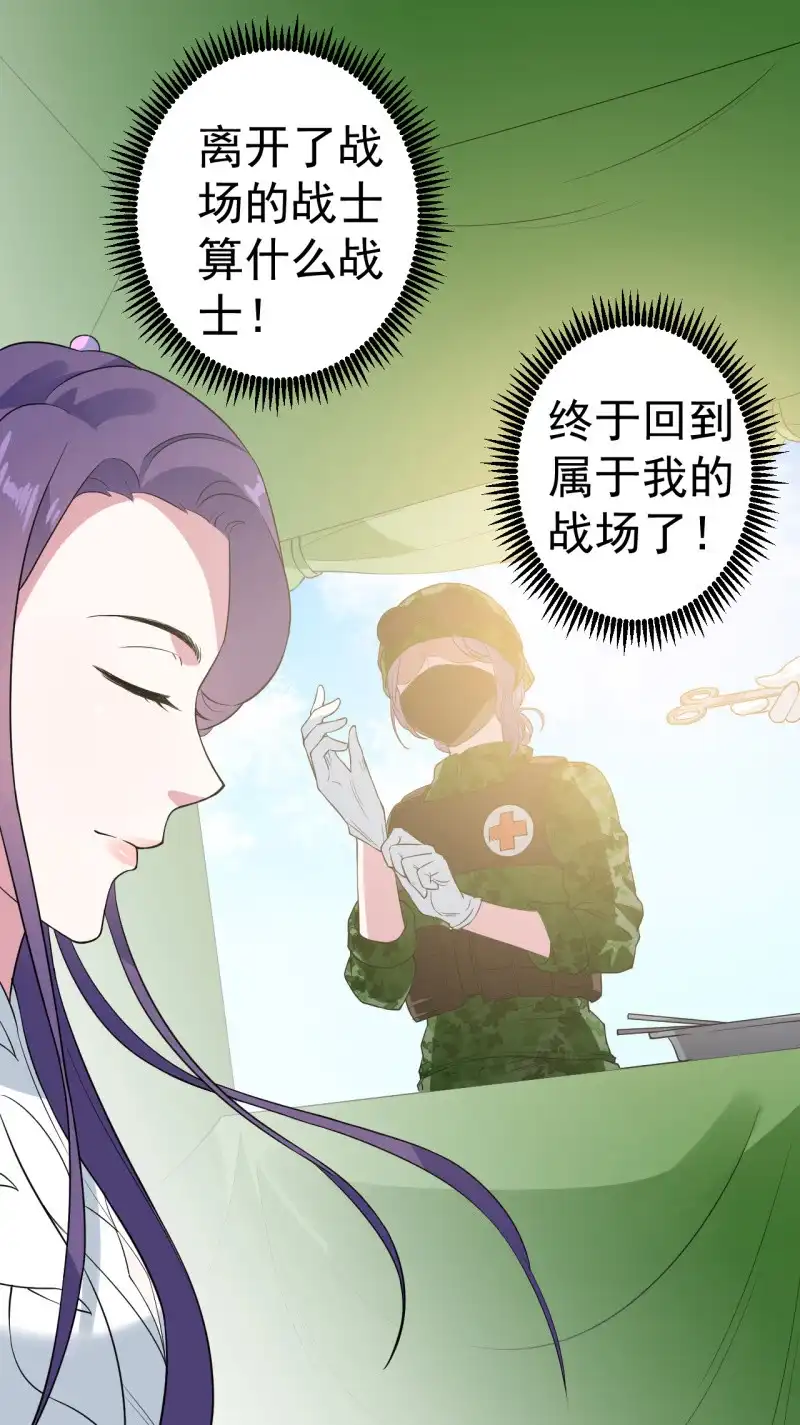 邪医狂妻 第73话 第7页