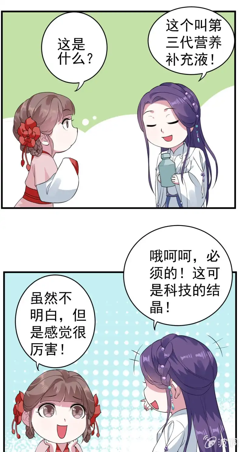 邪医狂妻 第73话 第29页